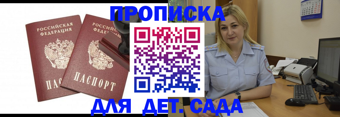 прописка штамп в Очёре